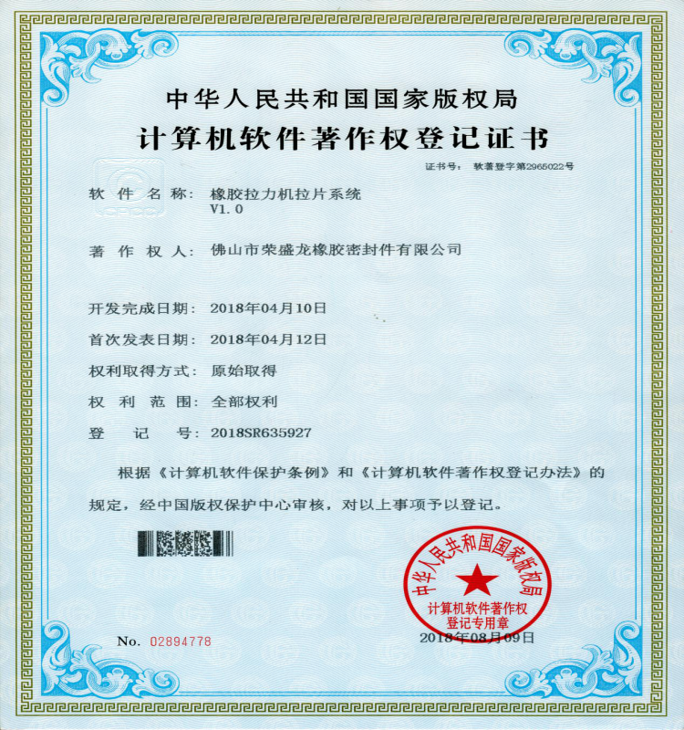 Rong Sheng Long Rubber Seals-Congratulations to our company for winning six national certificates | 