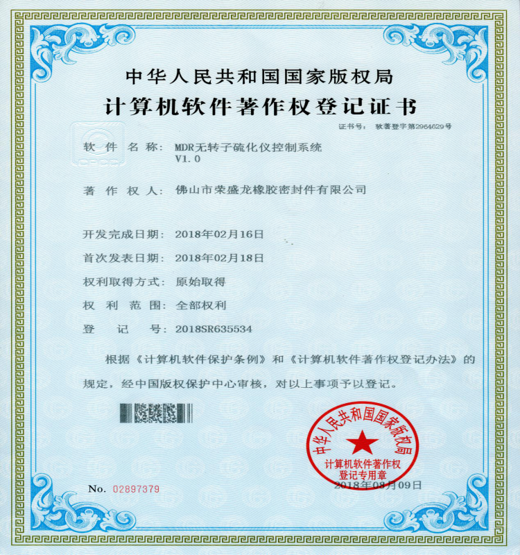 Rong Sheng Long Rubber Seals-Congratulations to our company for winning six national certificates | -2