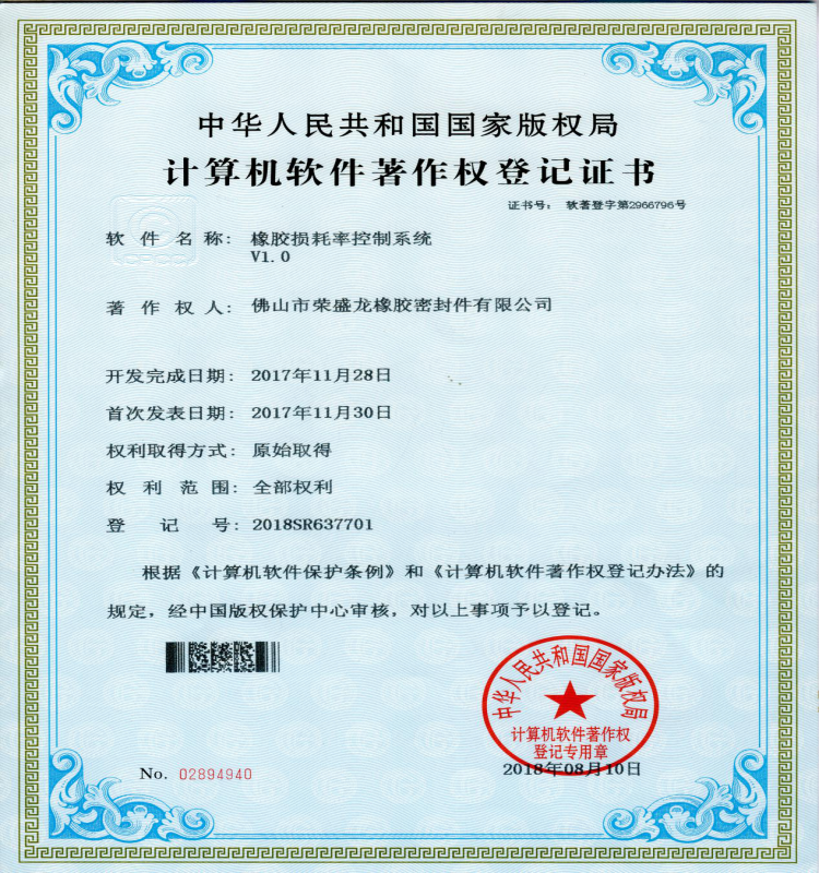 Rong Sheng Long Rubber Seals-Congratulations to our company for winning six national certificates | -4